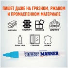 Маркер-краска MunHwa, лаковый, нитро-основа, голубой, узел 4 мм - Фото 10