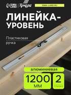 Линейка-уровень ТУНДРА, металлическая, пластиковая ручка, 2 глазка, 1200 мм - Фото 1