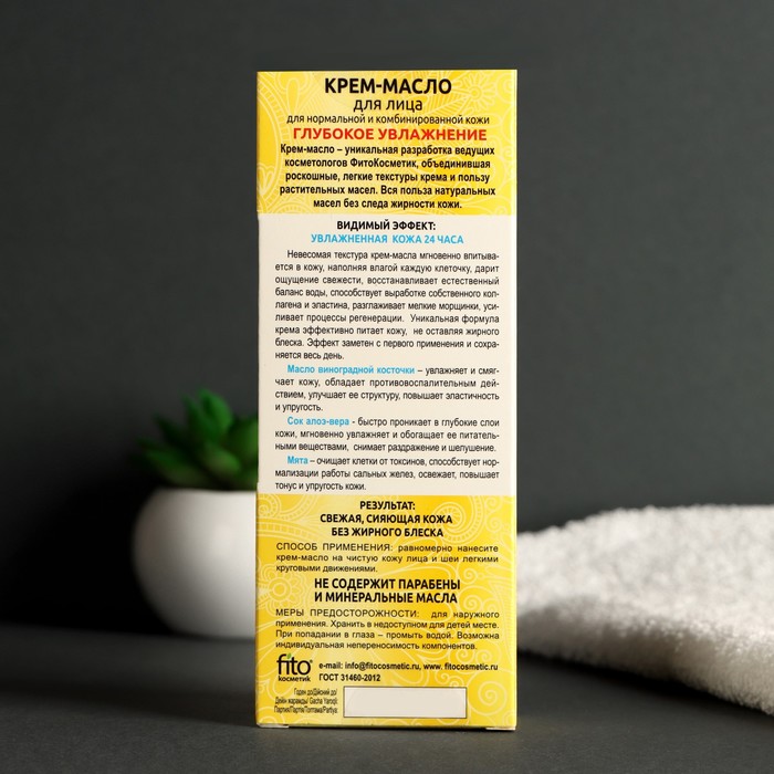 Крем-масло для лица "Глубокое увлажнение" с маслом виноградной косточки, для норм. и комбинир. кожи 15230