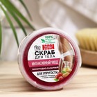 Скраб для тела «Народные рецепты» виноградно-сахарный, 155 мл - Фото 1