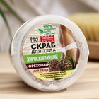 Скраб для тела ореховый «Народные рецепты» жиросжигающий, для бани, банка, 155 мл - Фото 1