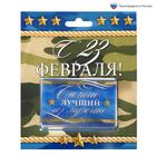 Мыло с картинкой на открытке "С 23 Февраля!" - Фото 1