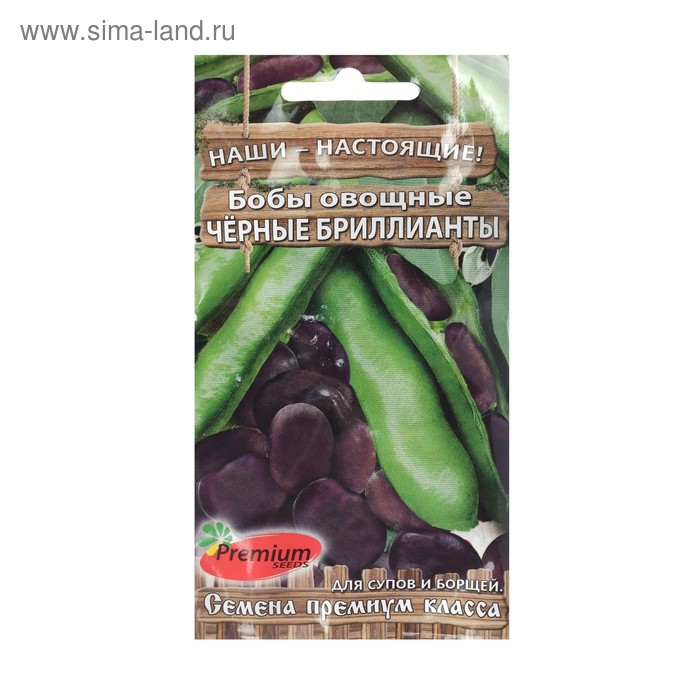 Семена Бобы "Чёрные Бриллианты", 15 шт. - Фото 1