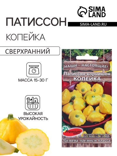 Семена Патиссон корнишон «Копейка», 7 шт., Premium seeds