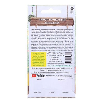 Семена Укроп пучковый «Владыка», 1 г, Premium seeds