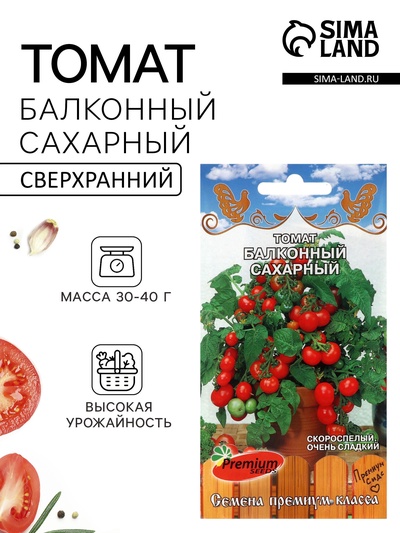 Семена Томат балконный «Балконный сахарный», скороспелый, детерминантный, низкорослый, 0.05 г, Premium seeds