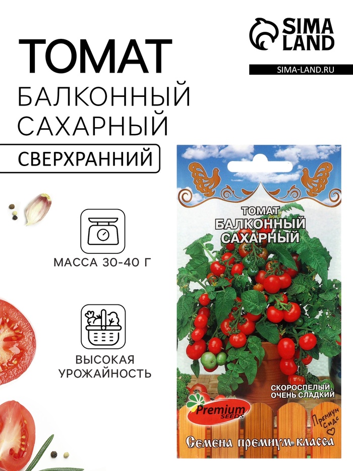 Семена Томат балконный «Балконный сахарный», скороспелый, детерминантный, низкорослый, 0.05 г, Premium seeds - Фото 1