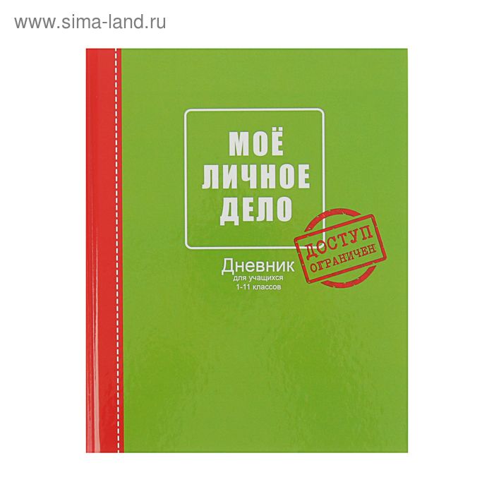 дневник тв обл 1-11кл 40л Моё личное дело, глянц/лам Дн5_7БЦ40_лам 2904 - Фото 1