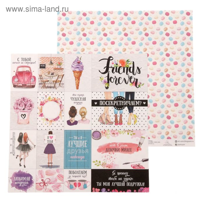 Бумага для скрапбукинга «Девочки такие девочки», 30.5 × 30.5 см, 180 г/м - Фото 1