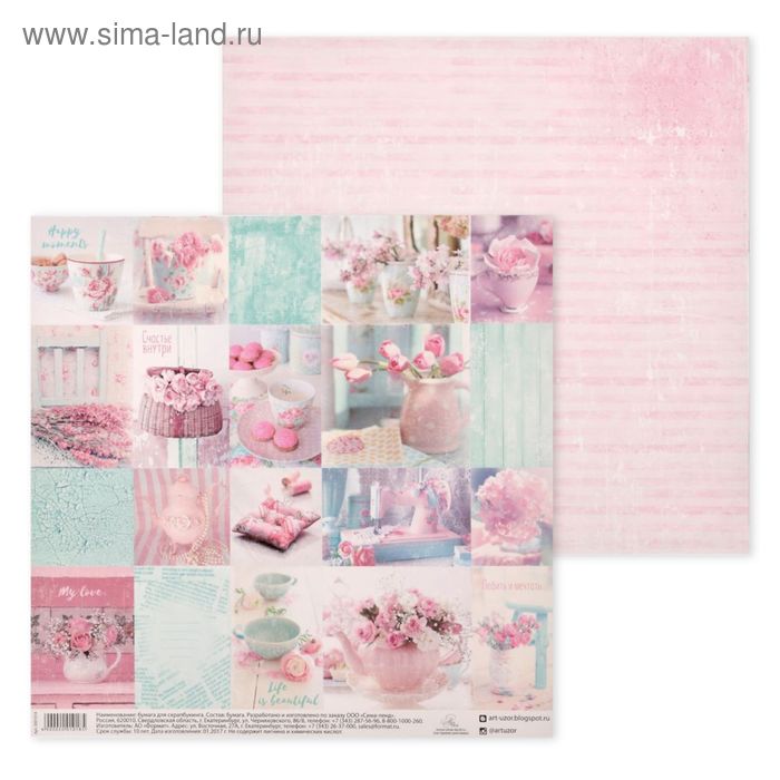 Бумага для скрапбукинга Happy moments, 30.5 × 30.5 см, 180 г/м - Фото 1