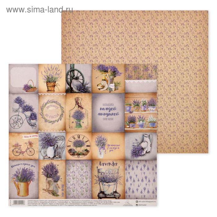 Бумага для скрапбукинга Lavender, 30.5 × 30.5 см, 180 г/м - Фото 1