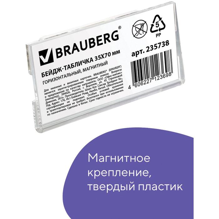 Бейдж-табличка горизонтальный 35 х 70 мм, магнитный