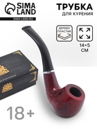 Трубка курительная «Командор», классическая, 14×5 см - Фото 1
