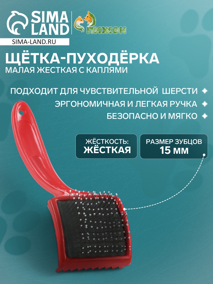 Щётка - пуходёрка малая, основание 50×50 мм, жесткая с каплями, красная - Фото 1