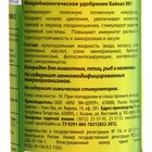Микробиологическое удобрение "Байкал-ЭМ1", 0.5 л - Фото 3