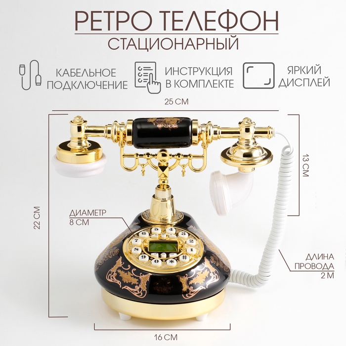 

Ретро-телефон "Золотой узор"
