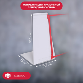 Основание для настольной перекидной системы А4, INFOFRAME, на 10 рамок 1931656