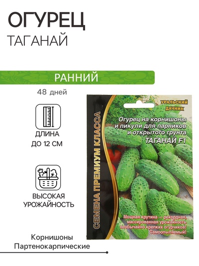 Семена Огурец "Таганай" F1 ультраранний, партенокарпический, для открытого грунта, 5 шт