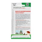 Семена Капусты белокочанной "Чудо на рекорд" F1 позднеспелый,крупнокочанный, 0,3 г - Фото 7