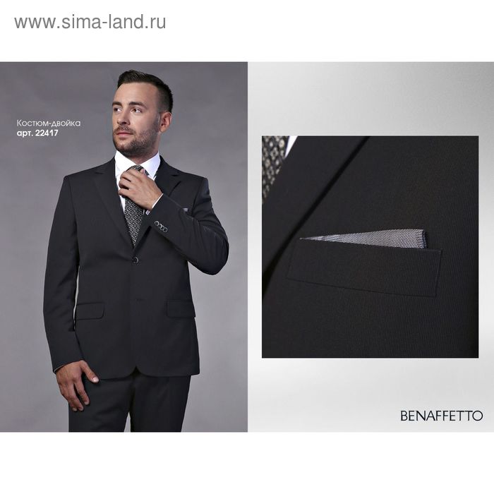 Костюм-двойка мужской модернфит, рост 194, размер 50 Дв3962 - Фото 1