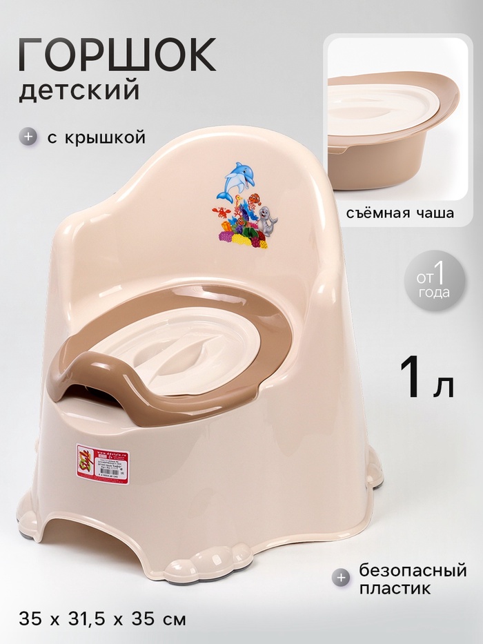 Горшок детский антискользящий «Комфорт» с крышкой, съёмная чаша, кремовый - Фото 1