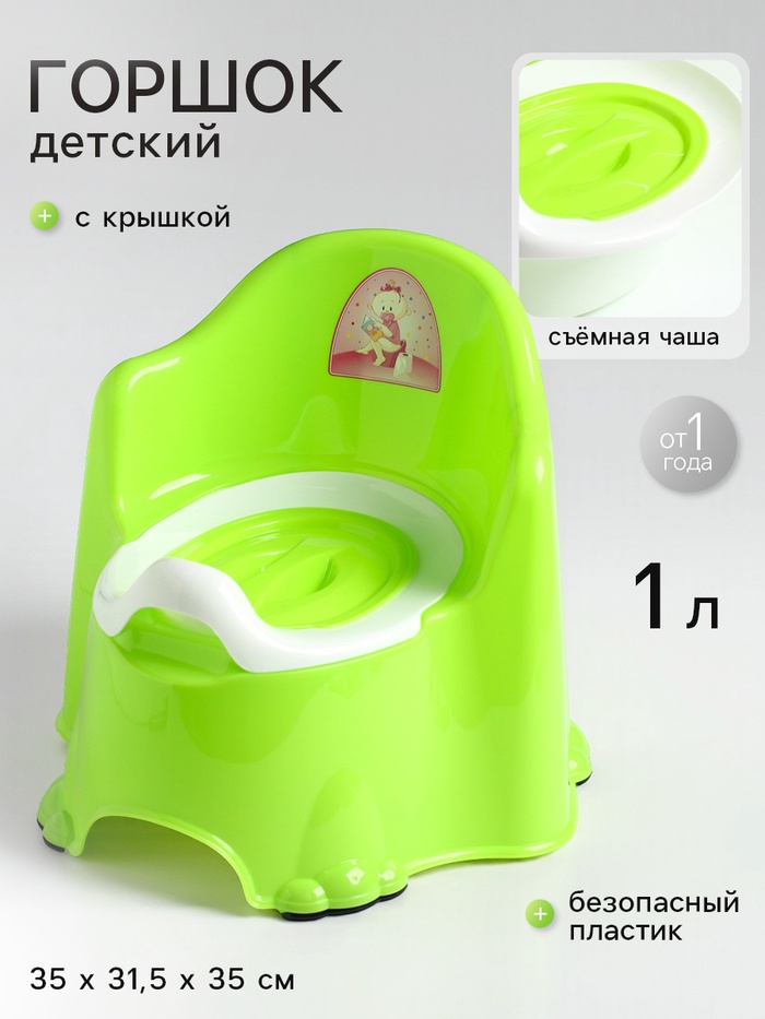 Горшок детский антискользящий «Комфорт» с крышкой, съёмная чаша, цвет салатовый - Фото 1