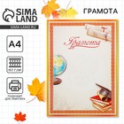 Грамота школьная, А4.157 г/м² - Фото 1