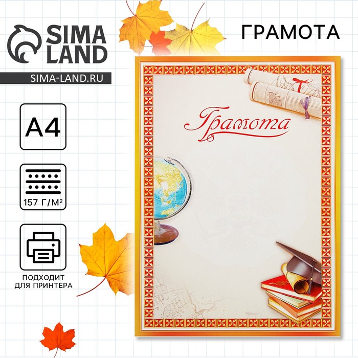 Грамота школьная, А4.157 г/м² - Фото 1