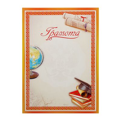 Грамота школьная, А4.157 г/м²