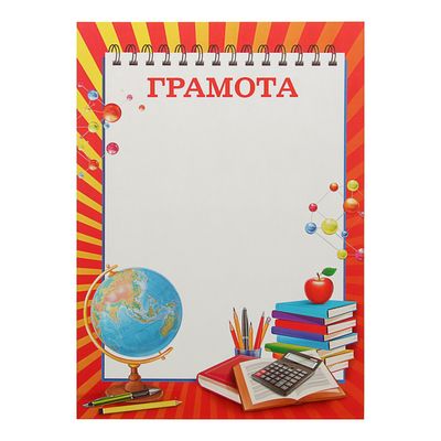 Грамота школьная, А4.157 г/м²