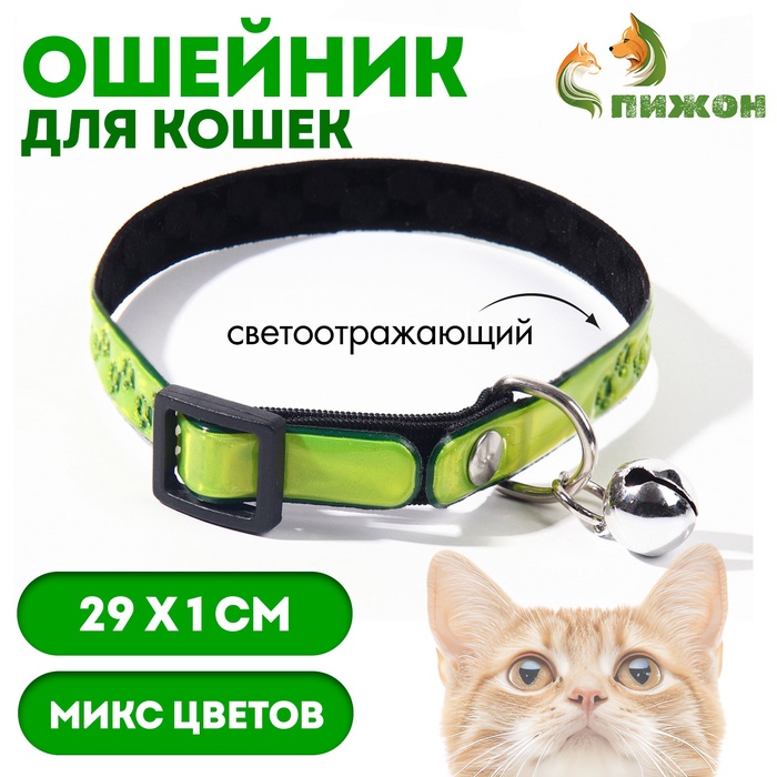 Ошейник светоотражающий «Следы лапок», 29×1 см, микс цветов - Фото 1