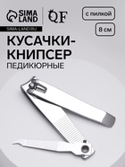 Кусачки книпсер педикюрные, с пилкой, 8 см, на блистере - Фото 1