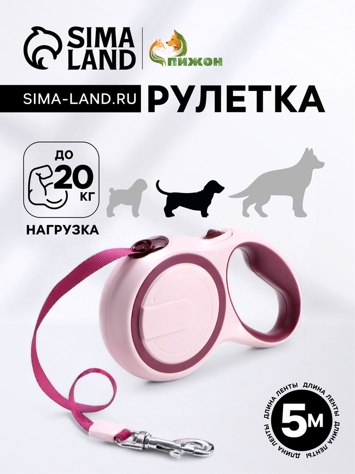 Рулетка с системой эффективного скручивания поводка, 5 м, до 20 кг, розово-бордовая - Фото 1