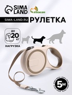 Рулетка с системой эффективного скручивания поводка, 5 м, до 20 кг, бежево-зелёная - Фото 1