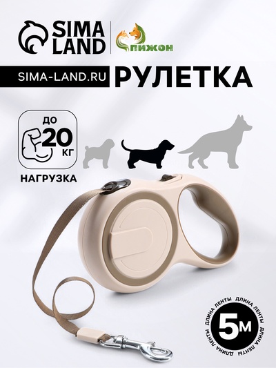 Рулетка с системой эффективного скручивания поводка, 5 м, до 20 кг, бежево-зелёная