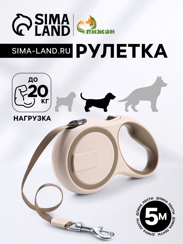 Рулетка с системой эффективного скручивания поводка, 5 м, до 20 кг, бежево-зелёная - Фото 1