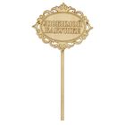 Топпер "Любимой бабушке" из фанеры, 10х7см (ТПР-022) - Фото 1