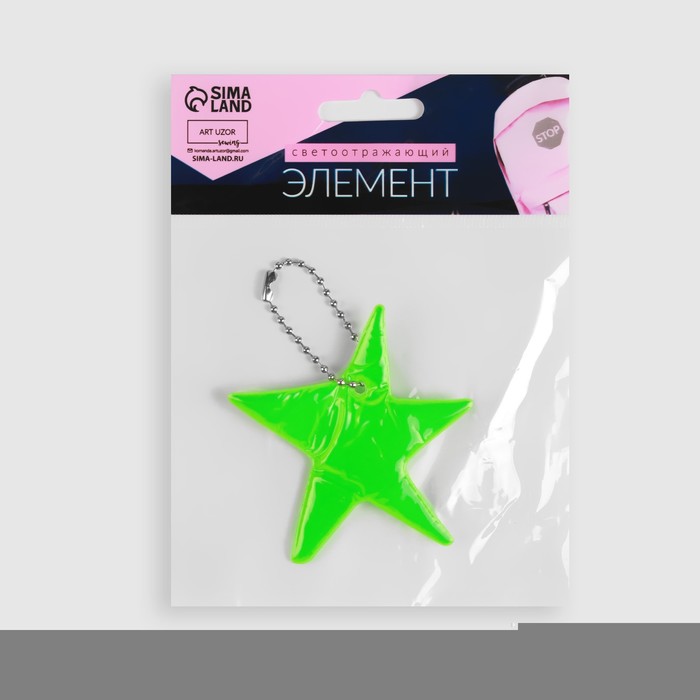 Светоотражающий элемент «Звезда», двусторонний, 7,5 × 7,5 см, цвет МИКС - фото 1898045619