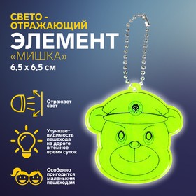 Светоотражающий элемент «Мишка», двусторонний, 6,5 × 6,5 см, цвет МИКС 1847928