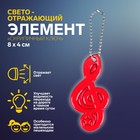 Светоотражающий элемент «Скрипичный ключ», 8 × 4 см, цвет МИКС - Фото 1