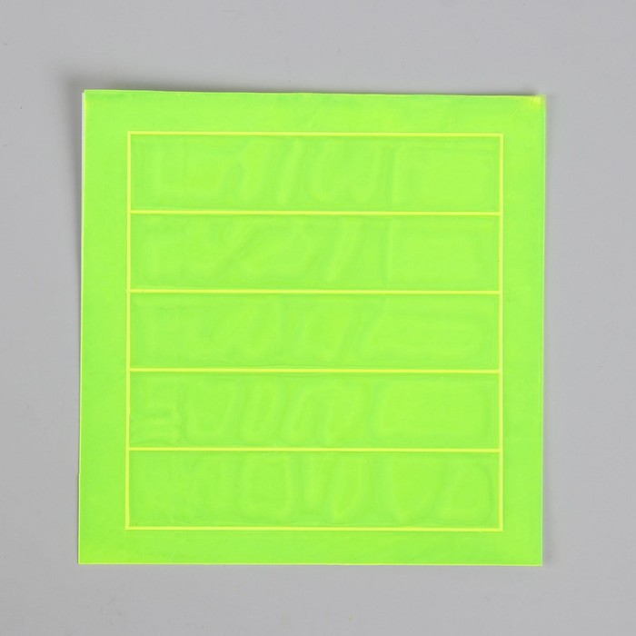 Светоотражающие наклейки «Полоска», 12 × 2,5 см, 5 шт на листе, цвет МИКС - фото 1896570423