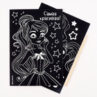 Гравюра детская «Самая красивая», набор 2 шт, 10х15 см - Фото 2