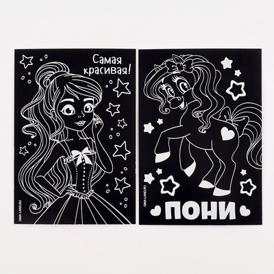 Гравюра детская «Самая красивая», набор 2 шт., 10×15 см