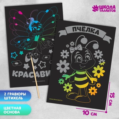 Гравюра детская «Красавица», с цветным основанием, набор 2 шт., 10×15 см