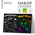 Гравюра детская «Давай играть», полноцветное основание, набор 2 шт., 10×15 см - Фото 1