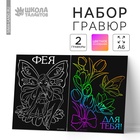 Гравюра детская «Фея», набор 2 шт., 10×15 см - Фото 1
