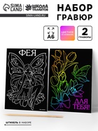 Гравюра детская «Фея», набор 2 шт., 10×15 см - Фото 1