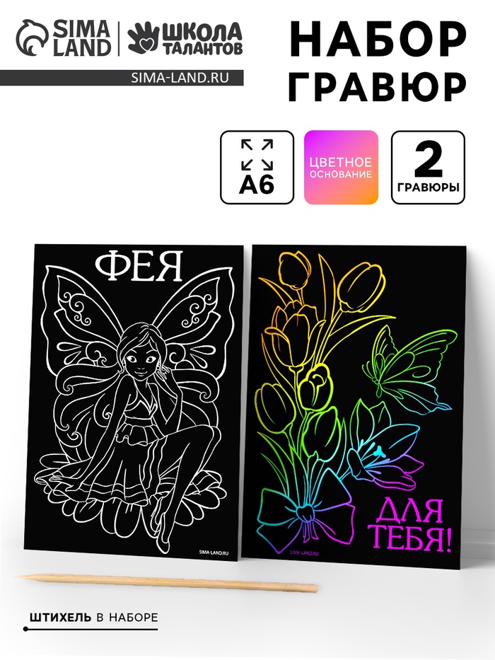 Гравюра детская «Фея», набор 2 шт., 10×15 см - Фото 1