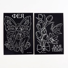 Гравюра детская «Фея», набор 2 шт., 10×15 см - Фото 3