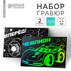 Гравюра «Чемпион», полноцветное основание, набор 2 шт., 10х15 см - фото 24996718